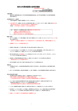 柏市少年野球連盟大会特別規則