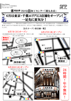 6月は東京・千葉エリアに3店舗をオープン!