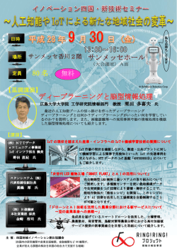 イノベーション四国・新技術セミナー - STEP