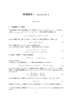 物理数学3 homework 8