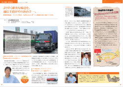 より早く確実な輸送を。 通信手段がその決め手 。