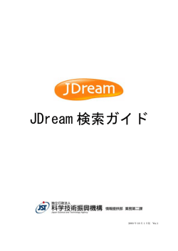 JDream 検索ガイド