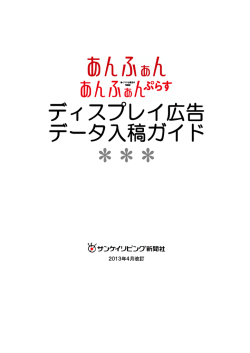 2013年4月改訂 - サンケイリビング新聞社