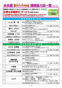 提携店リスト（PDF）はこちらからご覧いただけます。