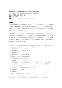 第9回光学3次元計測技術に関する学術大会出席