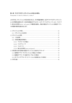 第 2 章 サステナビリティ・トランジションの考え方の導入 Frantzeskaki, N