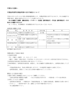 卒業生の皆様へ 卒業証明書等各種証明書の交付手続きについて 卒業