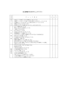 自己啓発のためのチェックリスト