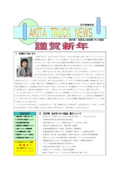 Ⅱ 2009年 全日本トラック協会 重大ニュース Ⅰ