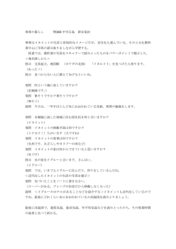 寒帯の暮らし TOSS 中学広島 新谷竜治 寒帯はイヌイットの生活と原始的