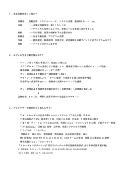1．完全自動売買とは何か？ 旧概念‥‥自動売買、システムトレード