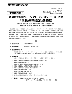 『包括連携協定』を締結