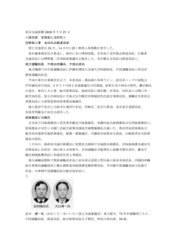 東京交通新聞 2009 年 7 月 27 日 ＜国交省 官房長に北村氏＞ 幹部