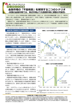 金融市場の「不協和音」を解消する二つのシナリオ