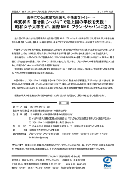 年賀状の 書き損じハガキ で途上国の学校を支援！ 昭和女子