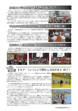 沙流川大学本科第7回講座「施設見学」 平成26年度家庭教育