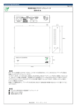 高画質倍速ビデオアップコンバータ EDV-07-A