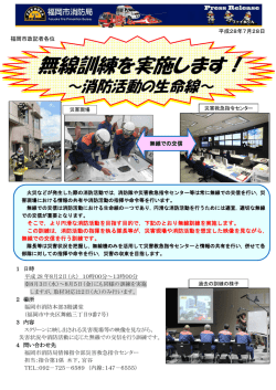 無線訓練を実施します！