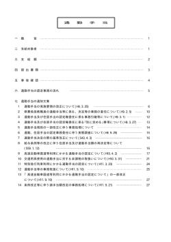 通 勤 手 当 一 趣 旨 1 二 支給対象者 1 三 支 給 額 2 四 提 出 書 類 3 五