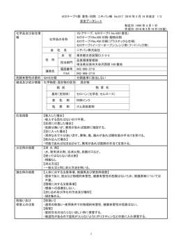 着色、印刷 - ニチバン