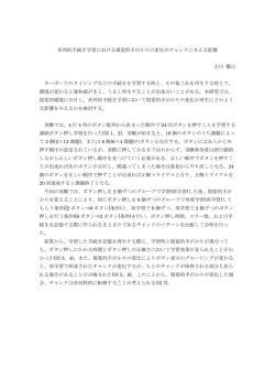 系列的手続き学習における視覚的手がかりの変化がチャンクに与える