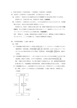 4 行政の法形式・行為形式(3)――行政契約・行政計画・行政指導 (1) 法