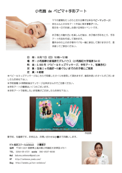 小布施 de ベビマ＋手形アート