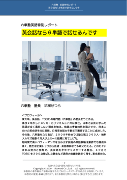 英会話なら6単語で話せるんです