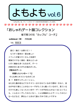 おしゃれデート服コレクション