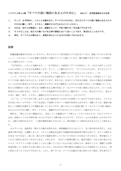 すべての高い地位にある人のために