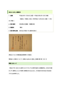 埼玉から見た日露戦争