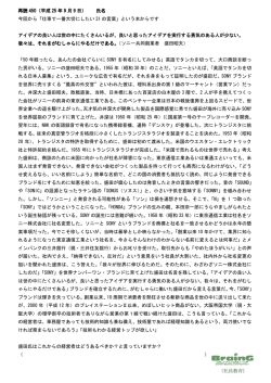 450号（2013年9月9日 良いと思ったアイデェアを実行する人が少ない）