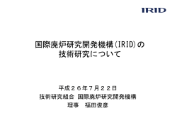 福田理事講演資料 (PDF/8.99MB)