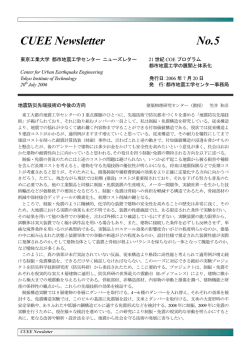 CUEE Newsletter No.5