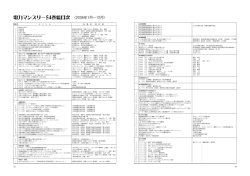2006年1月&sim;12月 - 日本電気協会 関東支部