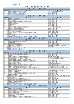7月 新 着 図 書 目 録