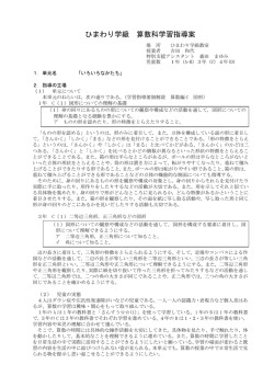 ひまわり学級 算数科学習指導案