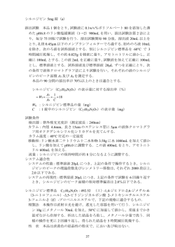 37 シルニジピン 5mg 錠（a） 溶出試験 本品 1 個をとり，試験液に 0.1w/v