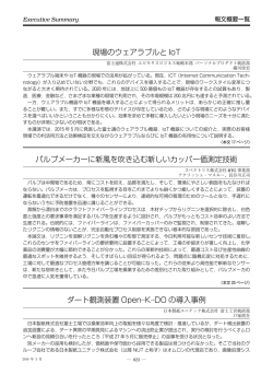 現場のウェアラブルと IoT パルプメーカーに新風を