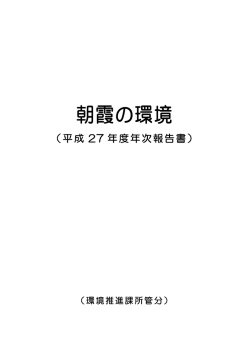 朝霞の環境 - 埼玉県朝霞市公式ホームページ