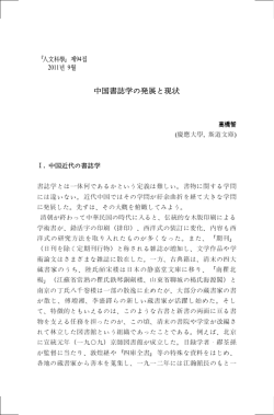 中国書誌学の発展と現状