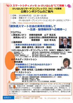 6月3日けいはんなリサーチコンプレックスシンポジウム案内チラシ