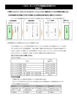 ～TACC～チュートリアル中国語科目判定テスト 受験ガイド