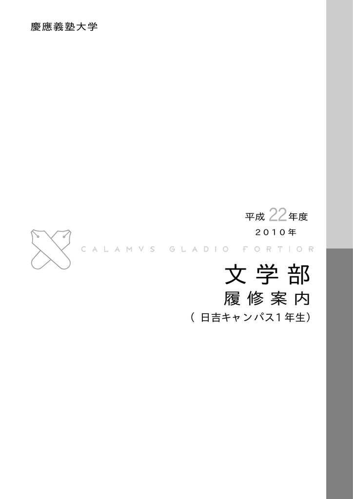 文学部 慶應義塾大学 塾生hp