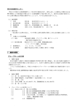 7．施設の経営 - 松本市社会福祉協議会