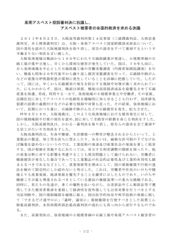 泉南アスベスト控訴審判決に抗議し、 アスベスト被害者の