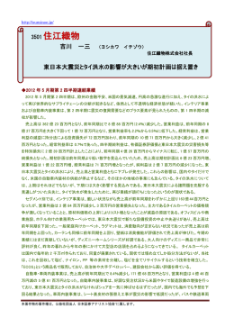 要旨 - 住江織物株式会社