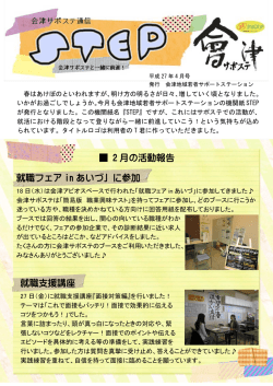 2015.4 サポステ通信 - 会津地域若者サポートステーション