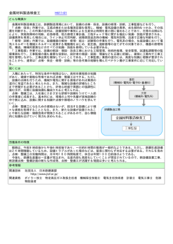 金属材料製造検査工 H611-01