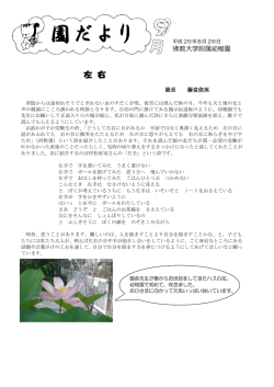 9月の園長のことば